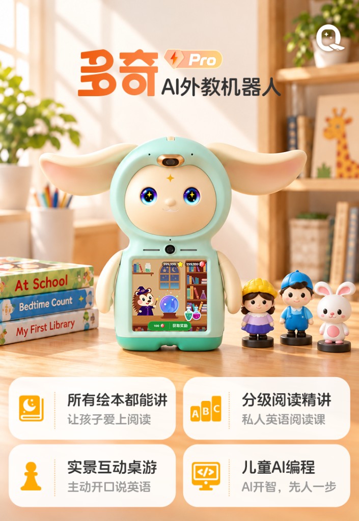 多奇 AI 外教机器人 Pro